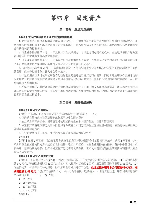 注册会计师-会计习题-第四章 固定资产(6页)
