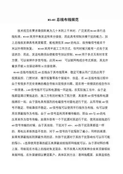 RS-485总线布线规范