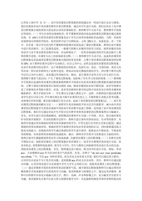 高中英语课堂沉默现象的调查与分析 2