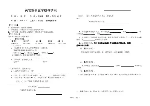 四年级数学下册四则运算导学案