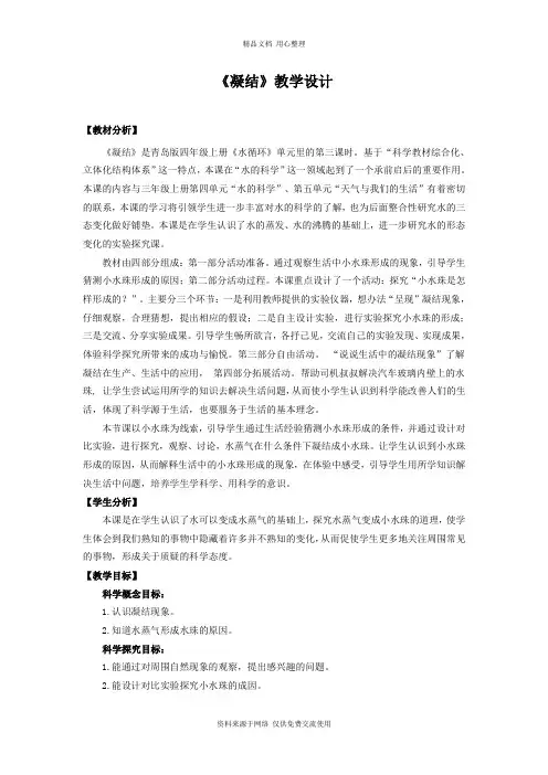新青岛版小学科学五制四年级上册15.《凝结》教学设计