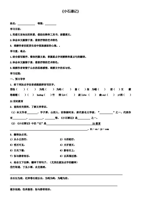 《小石潭记》优秀导学案