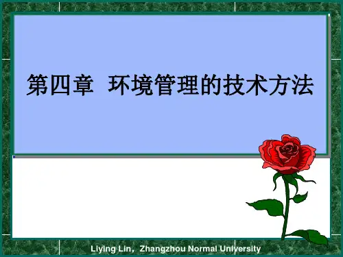 环境管理的实证方法