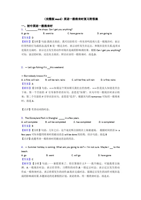 (完整版word)英语一般将来时复习附答案