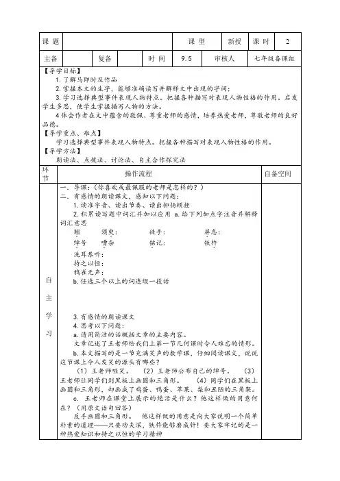 王几何导学案(教师用)