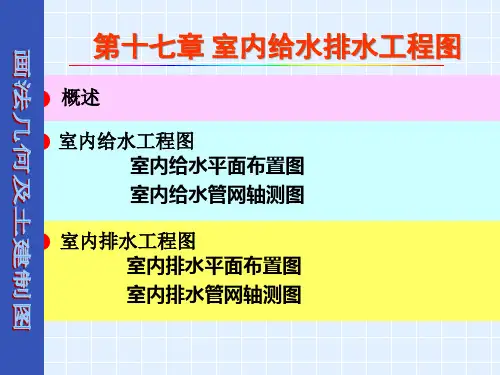给排水工程图@