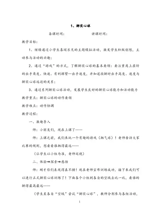 三年级上册体育全册教案