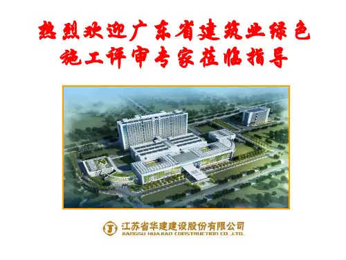 绿色施工汇报(广东省)