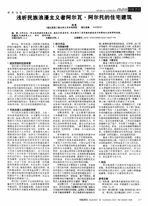 浅析民族浪漫主义者阿尔瓦·阿尔托的住宅建筑