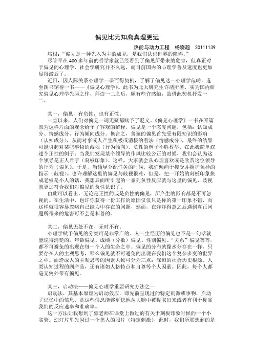 偏见比无知离真理更远