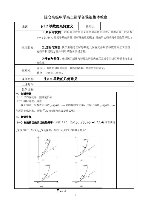 导数的几何意义教案