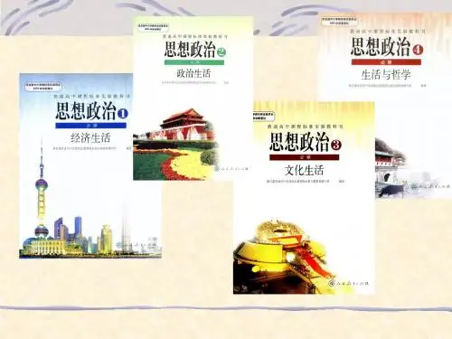 1.1《揭开货币的神秘面纱》课件 胡