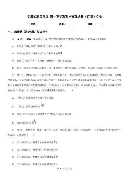 宁夏回族自治区 高一下学期期中物理试卷(17班)C卷