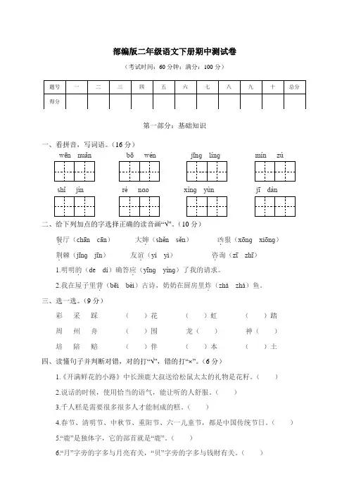 部编版二年级语文下册期中测试卷(附答案)