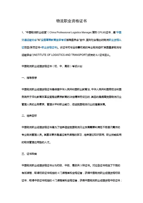 物流资格证书