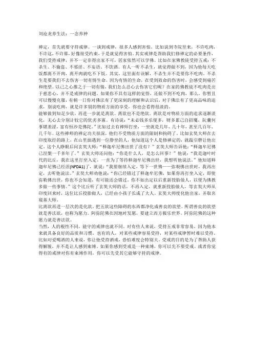 刘沧龙养生法：一念养神
