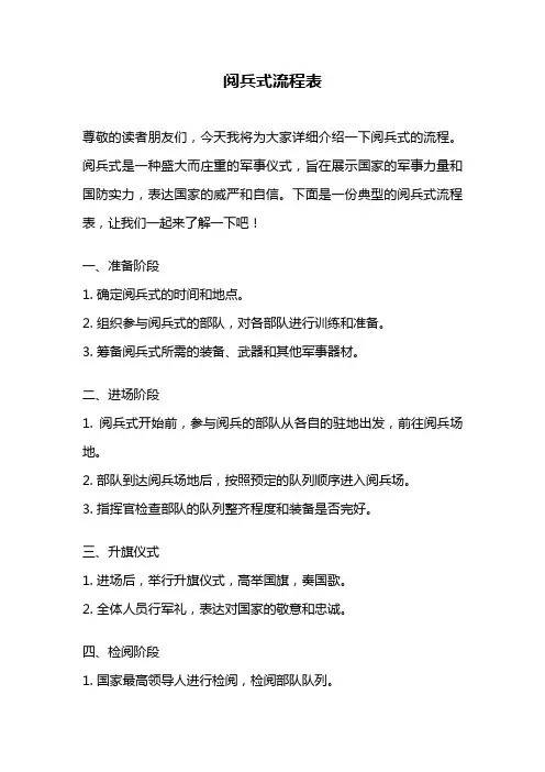阅兵式流程表