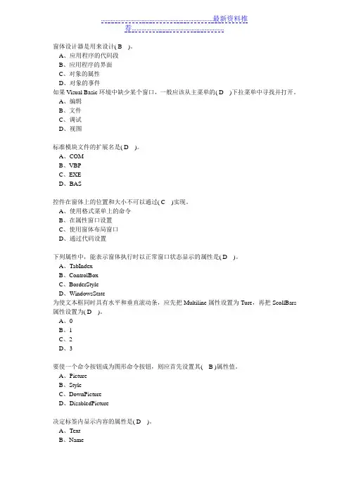 计算机二级考试题库：VB判断题