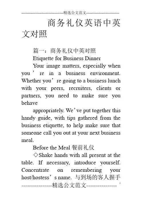 商务礼仪英语中英文对照