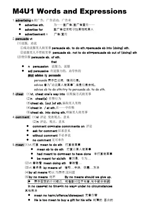 高一牛津英语M4U1 知识点