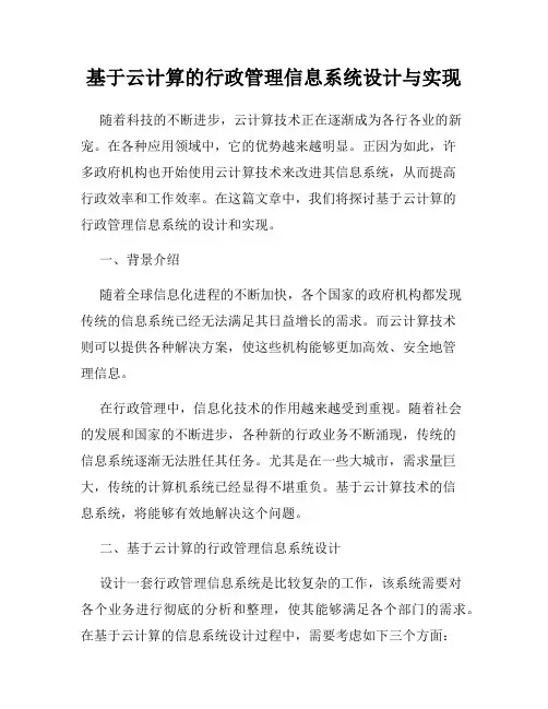 基于云计算的行政管理信息系统设计与实现