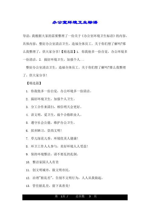 办公室环境卫生标语