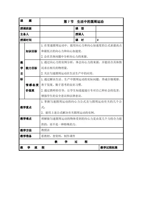生活中的圆周运动