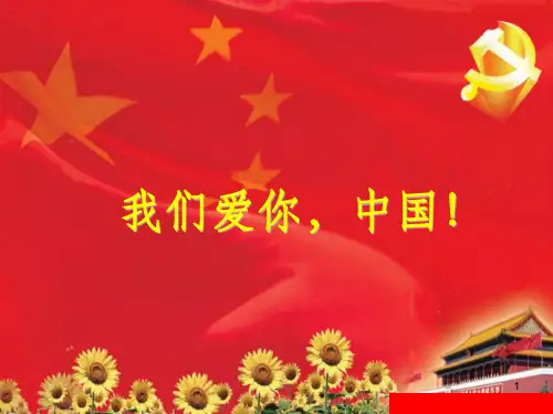 爱国主题诗歌朗诵ppt课件