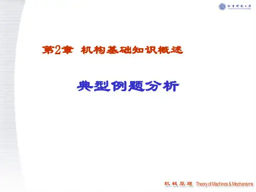 第2章典型例题