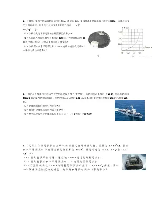 初中物理机械效率计算题