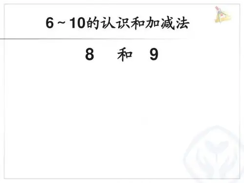 第5单元—8和9