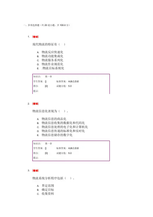 北邮现代物流管理第一阶段作业知识分享