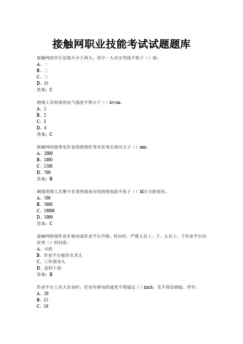 接触网职业技能考试试题题库