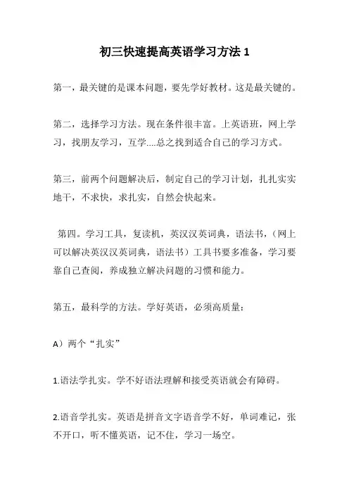 初三快速提高英语学习方法