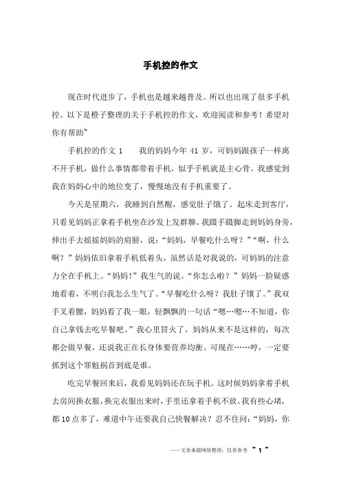 手机控的作文