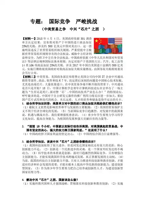 专题：中美贸易战(2018中考热点专题)