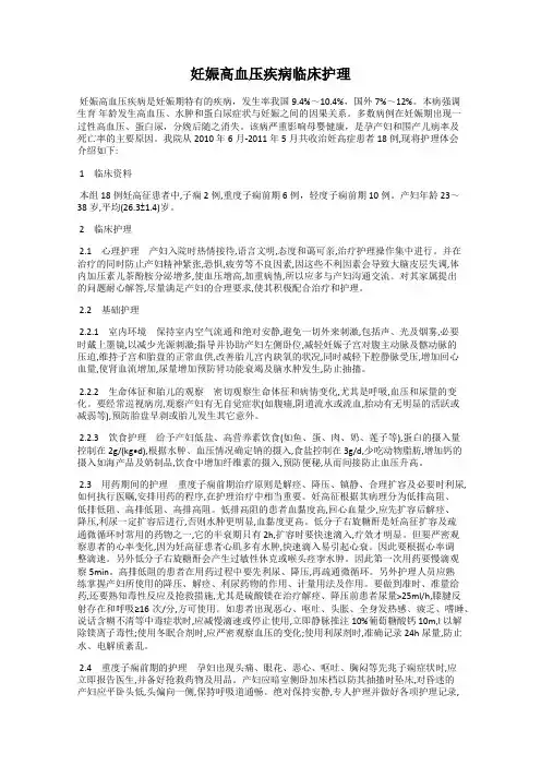 妊娠高血压疾病临床护理