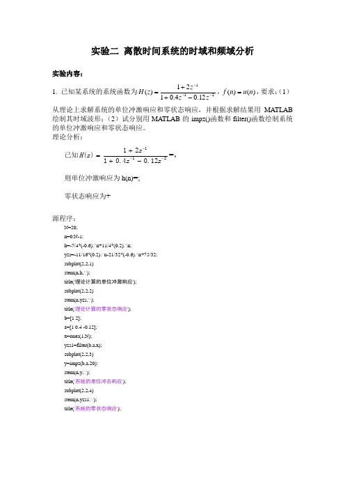 实验二 离散时间系统的时域和频域分析