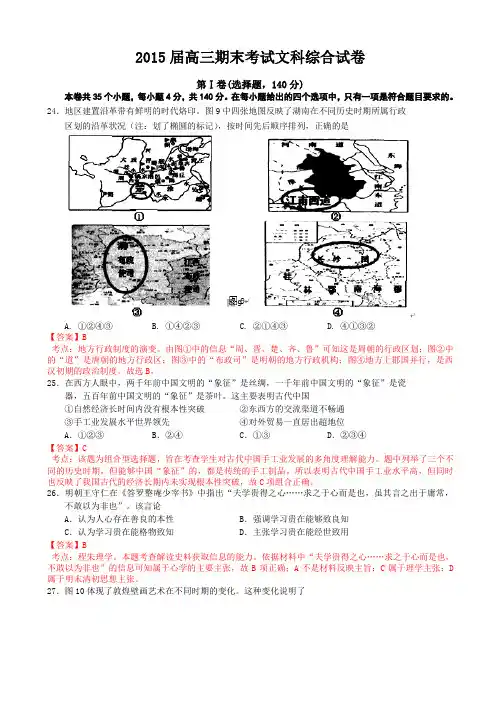 2015届高三期末考试历史试卷