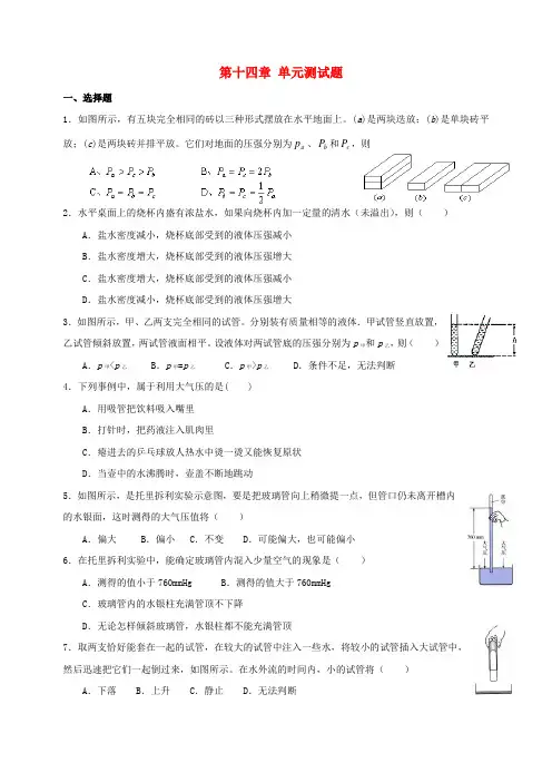 九年级物理 第十四章 单元测试题 人教新课标版