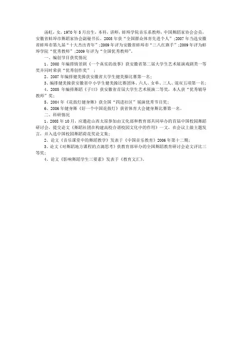 教师个人求职简历模版