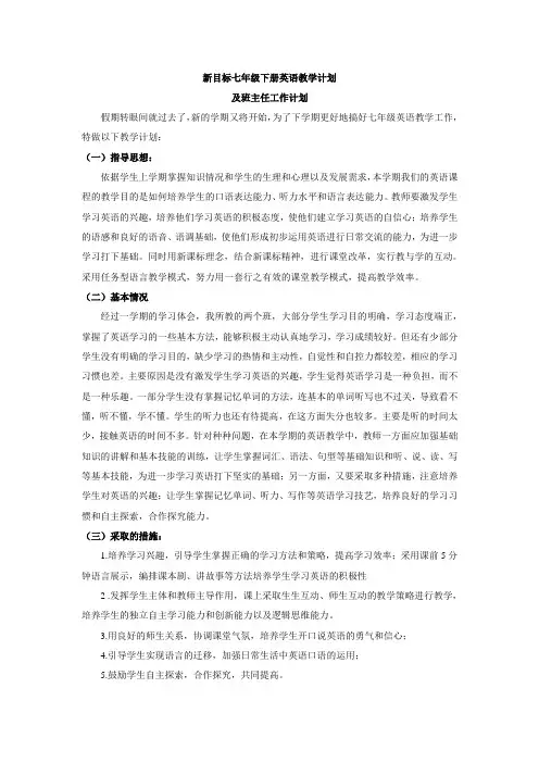 新目标七年级下册英语教学计划 2
