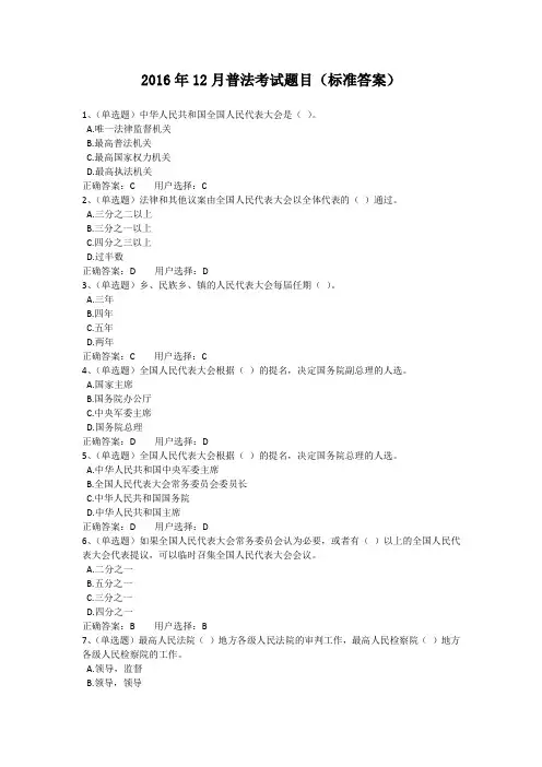 普法考试题目标准答案