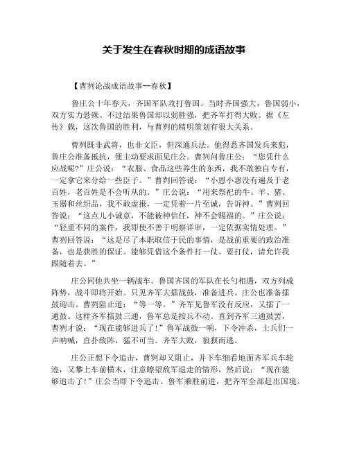 关于发生在春秋时期的成语故事