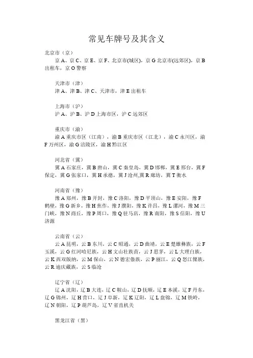 常见车牌号及其含义