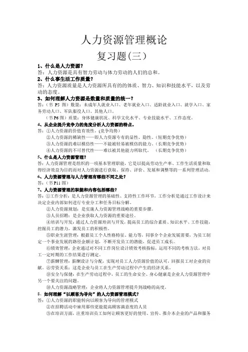 人力资源管理概论总复习(三)