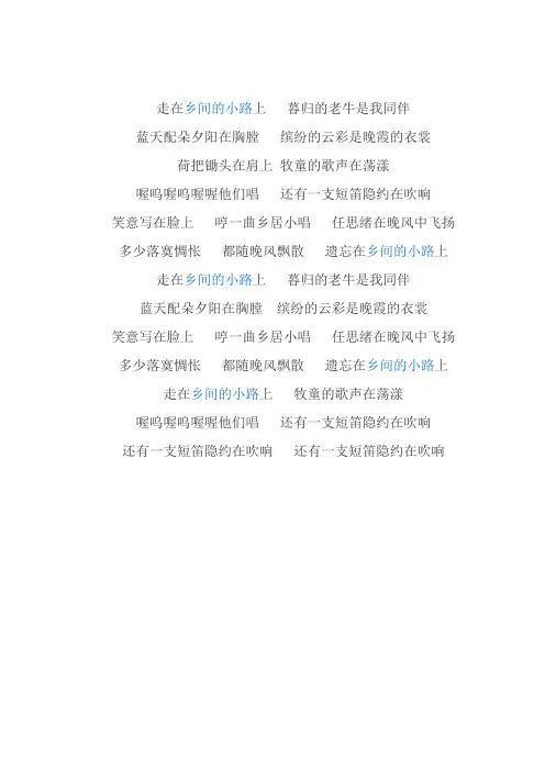 乡间的小路歌词