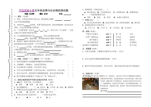 实验小学五年级品德与社会复习测试题【教科版】