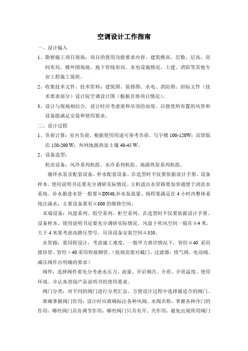 空调设计工作指南