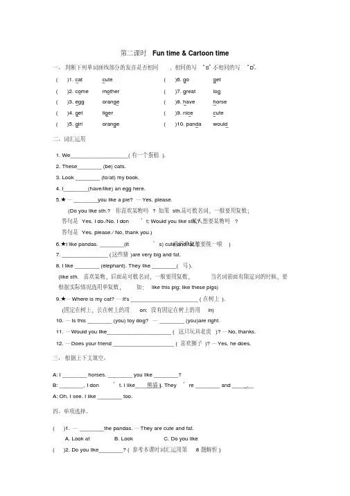 四年级上册英语试题Unit1Ilikedogs一课一练试题2译林版(三起)无答案